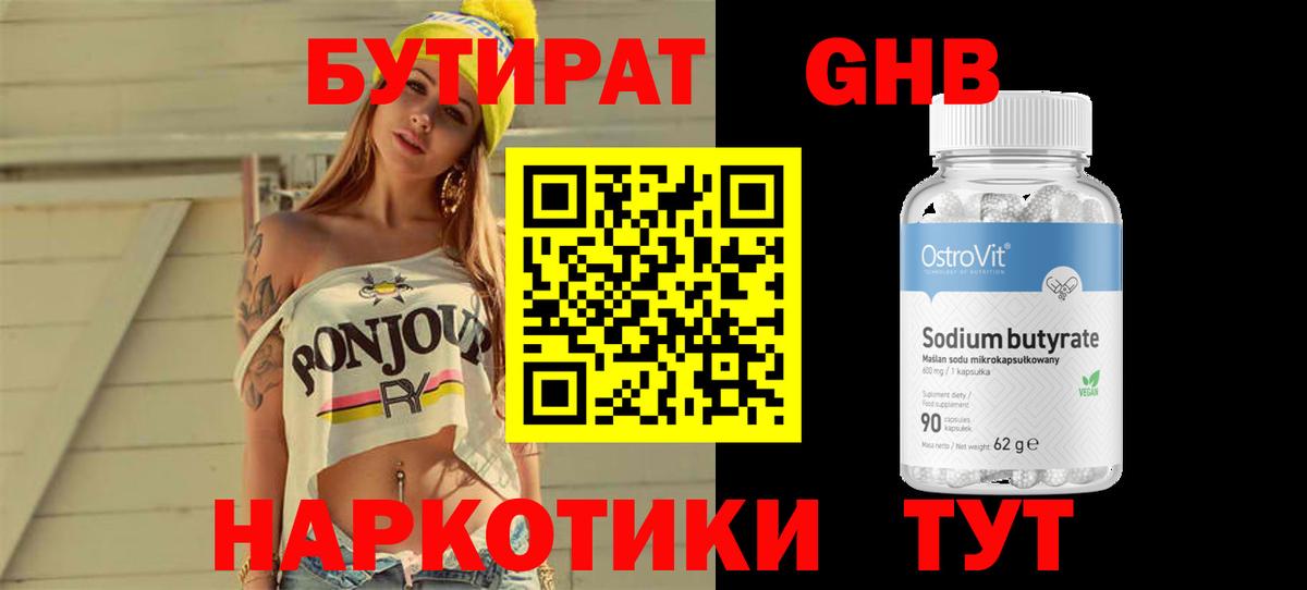 БУТИРАТ  Бутират BDO 33%  Вход с VPN  Кизилюрт 