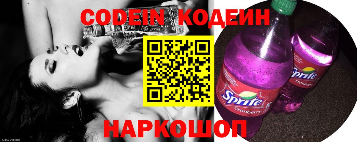 Кодеин Purple Drank Кизилюрт