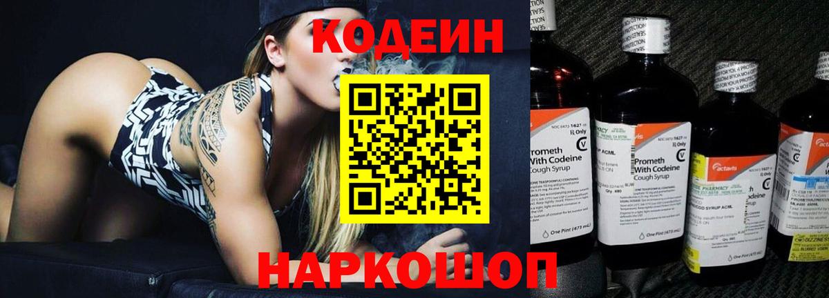 Кодеиновый сироп Lean Purple Drank  Вход с VPN  Кизилюрт  Кодеиновый сироп Lean Purple Drank 